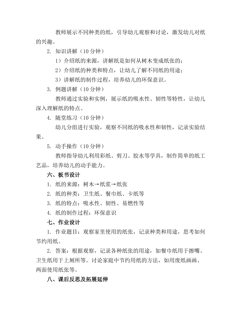 2024年幼儿园有趣的纸科学活动教案_第2页