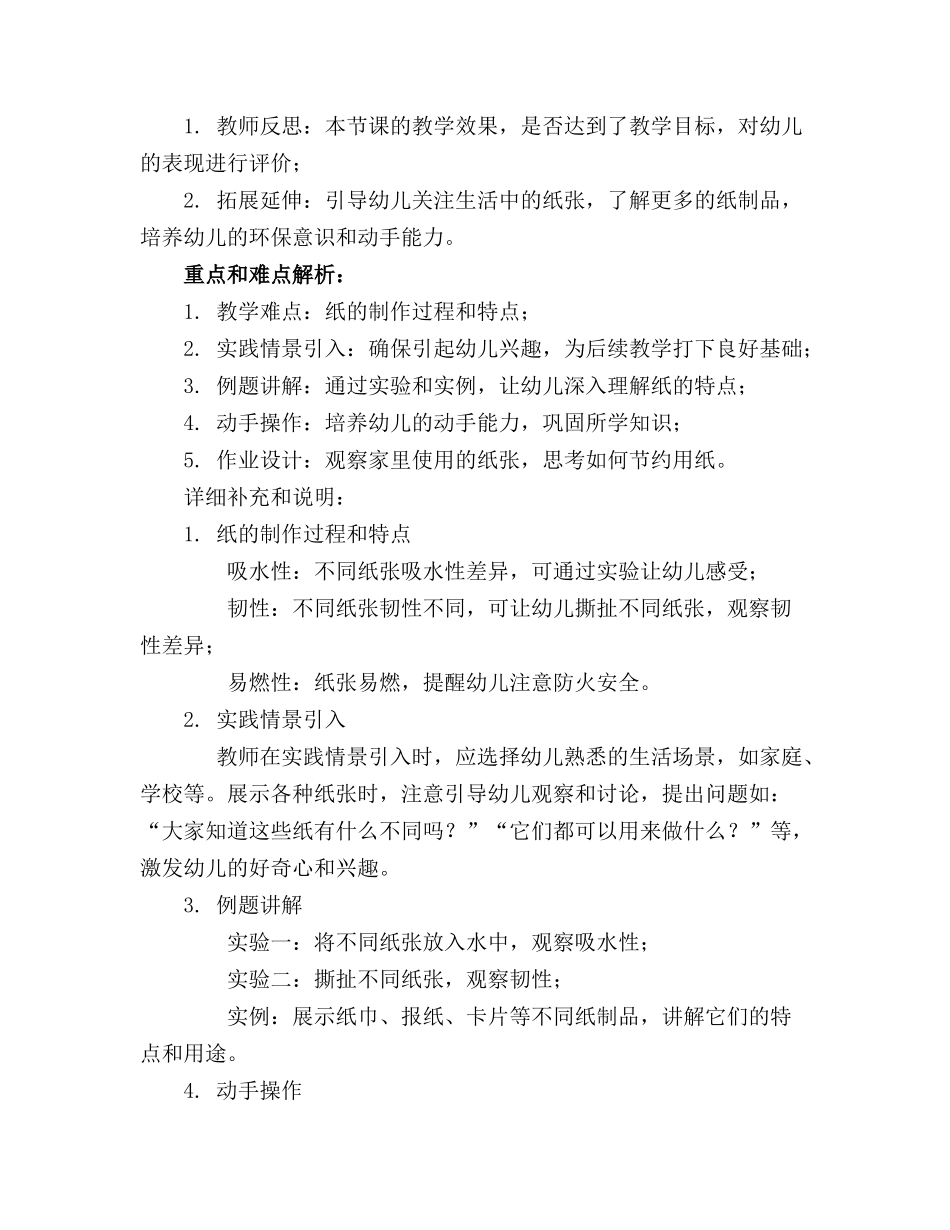 2024年幼儿园有趣的纸科学活动教案_第3页