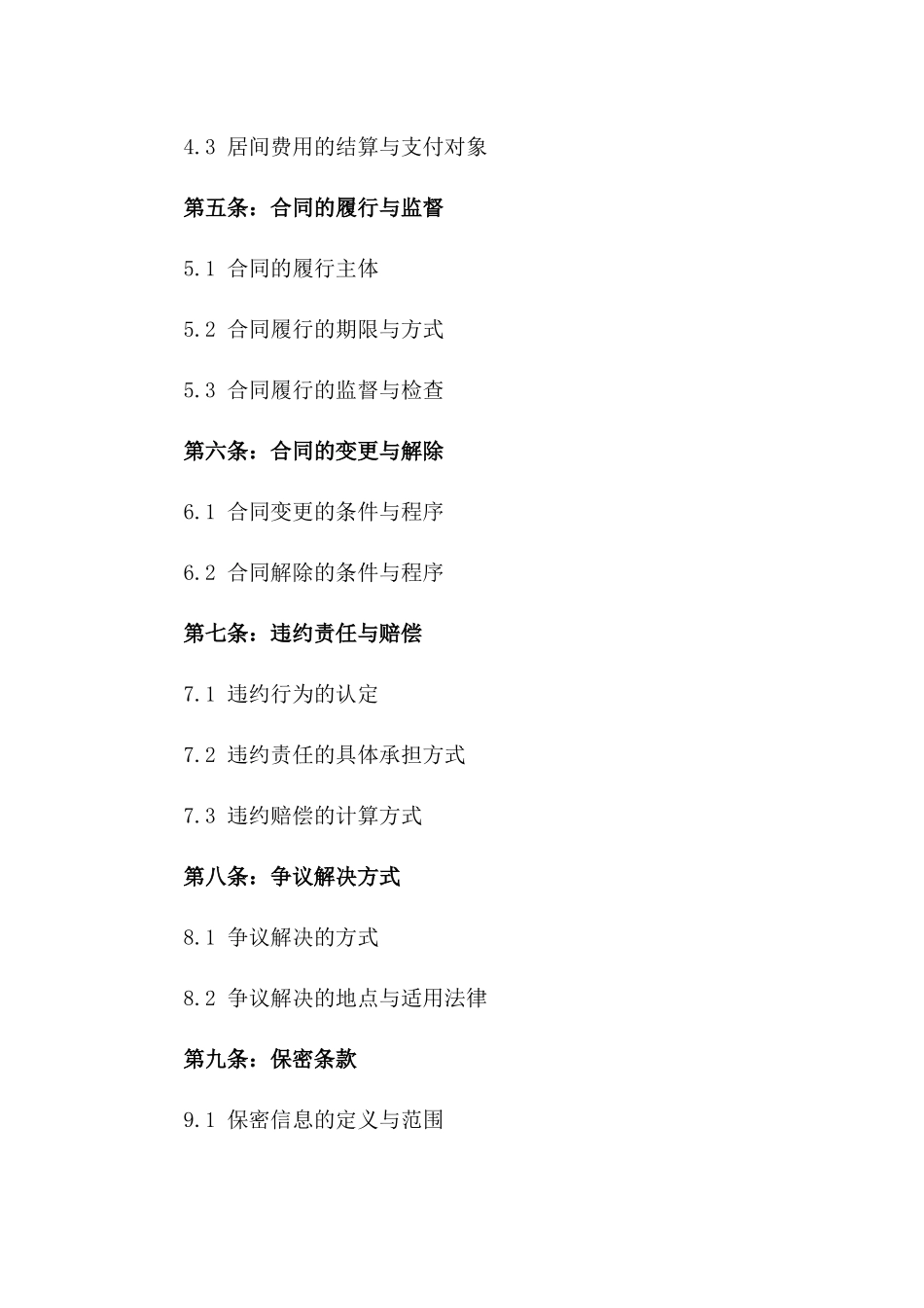 2024年投资居间业务标准协议样本一_第3页