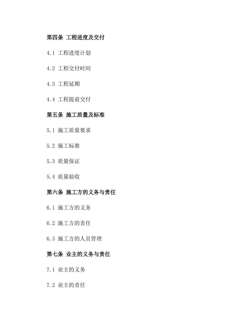 施工方与业主合作合同书一_第3页