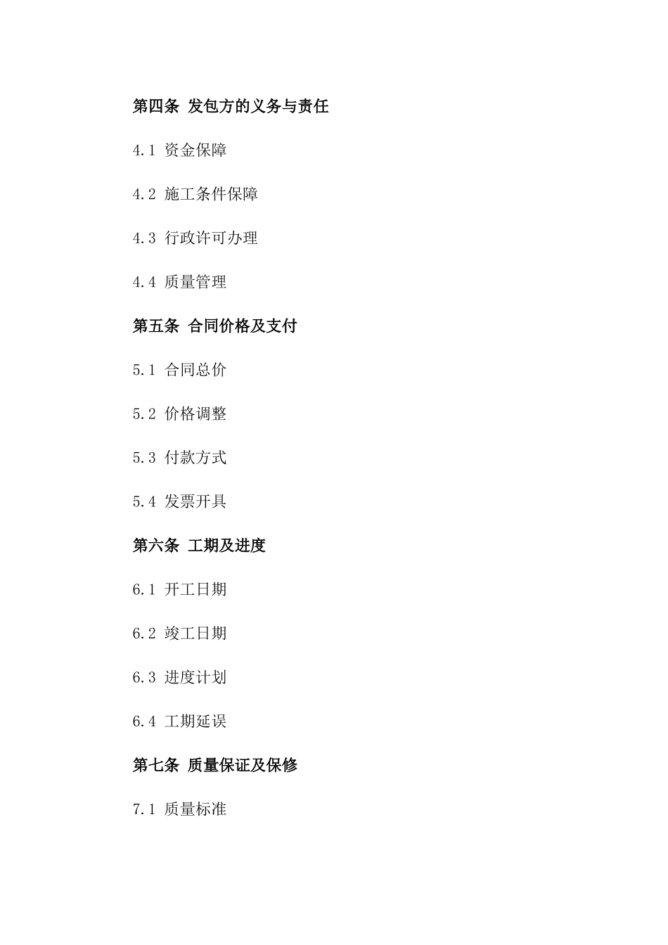 文化广场建设承包2024版协议范本版_第3页