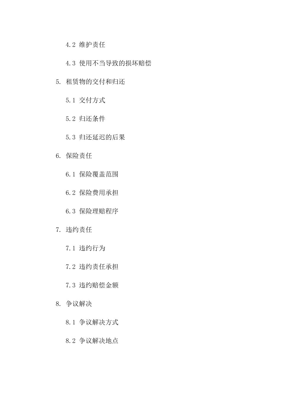 专业建筑材料租赁协议精简版版A版_第3页