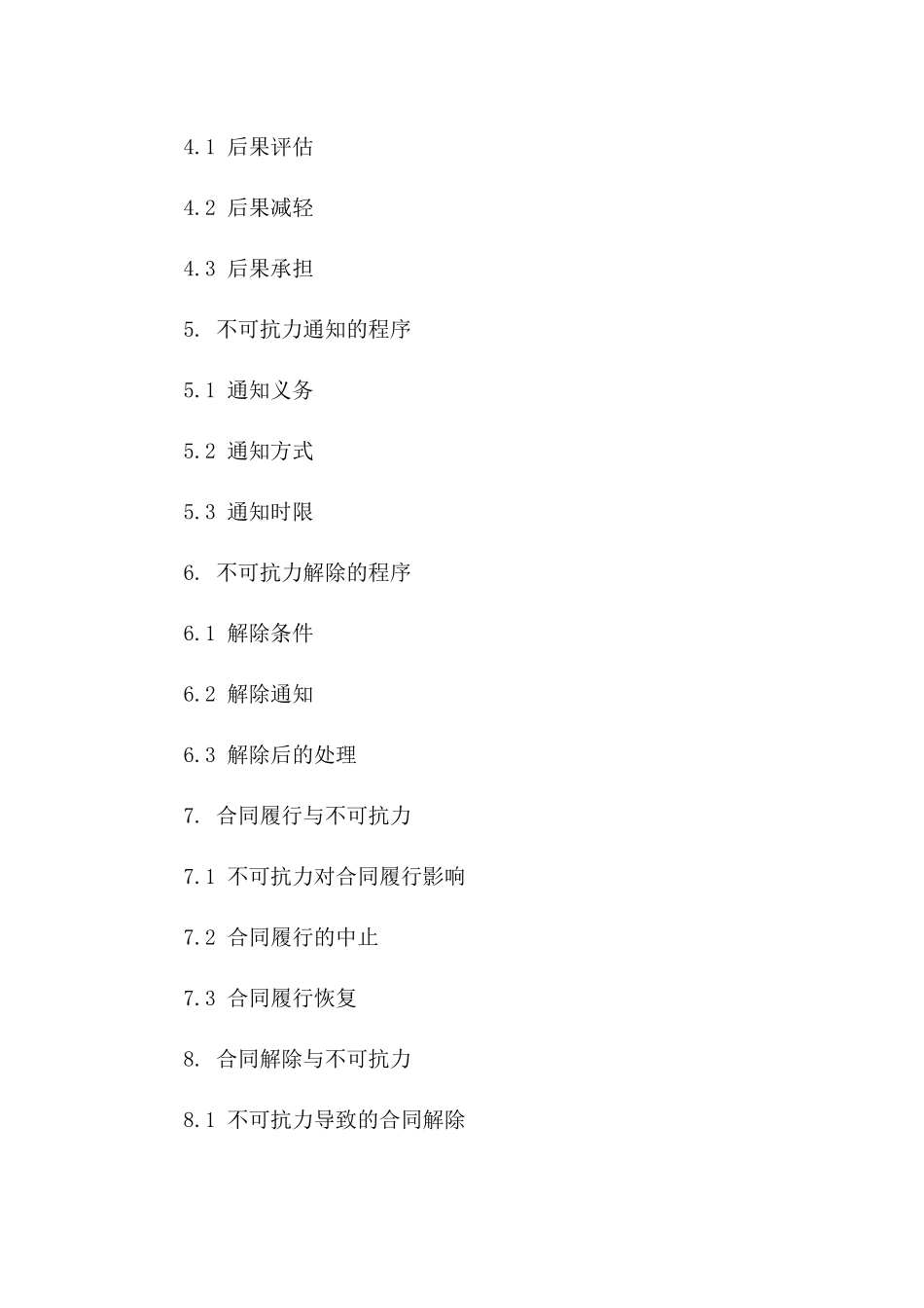 2024年商务协议不可抗力条款详细规定版B版_第3页