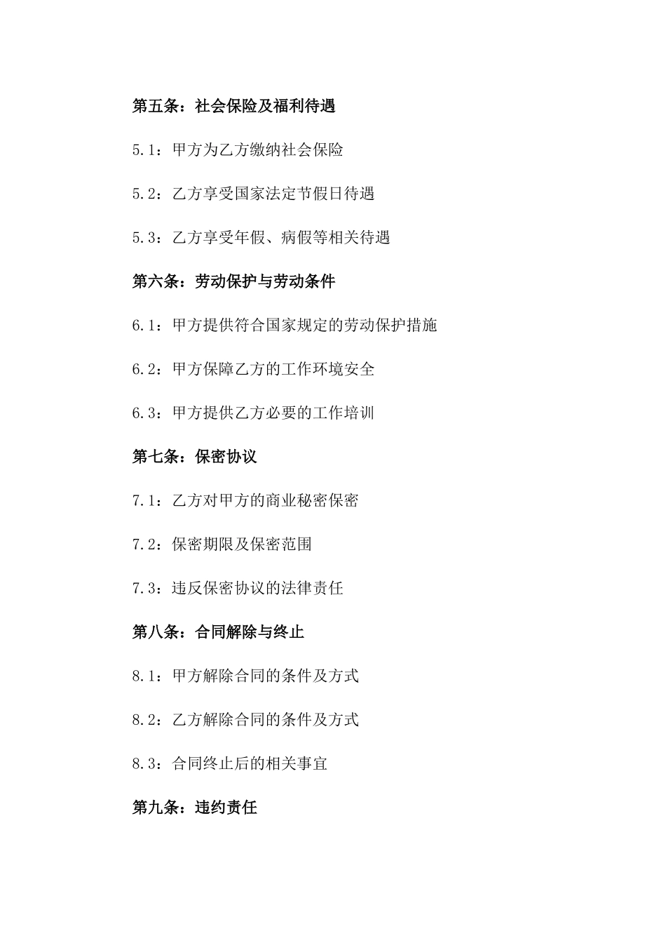 药店营业员2024年度劳动协议书一_第3页