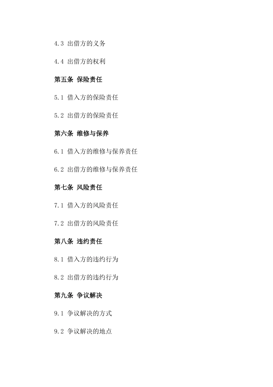 2024固定资产生产线出借协议_第2页