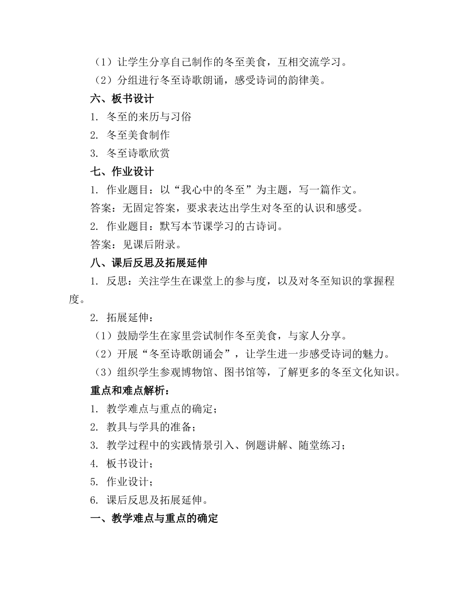 2024年小班冬至活动教案(通用_第2页