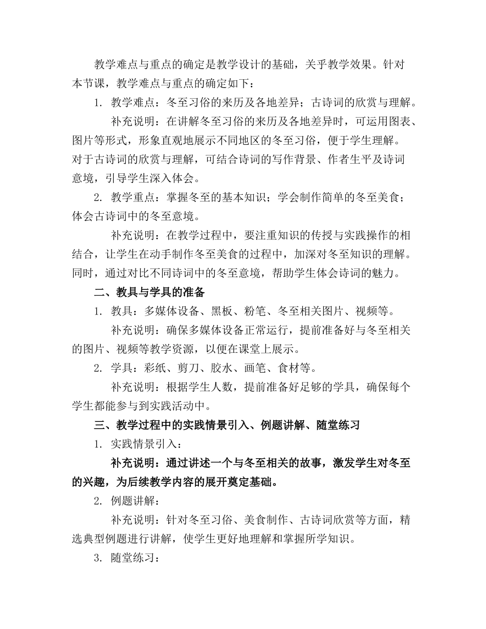 2024年小班冬至活动教案(通用_第3页