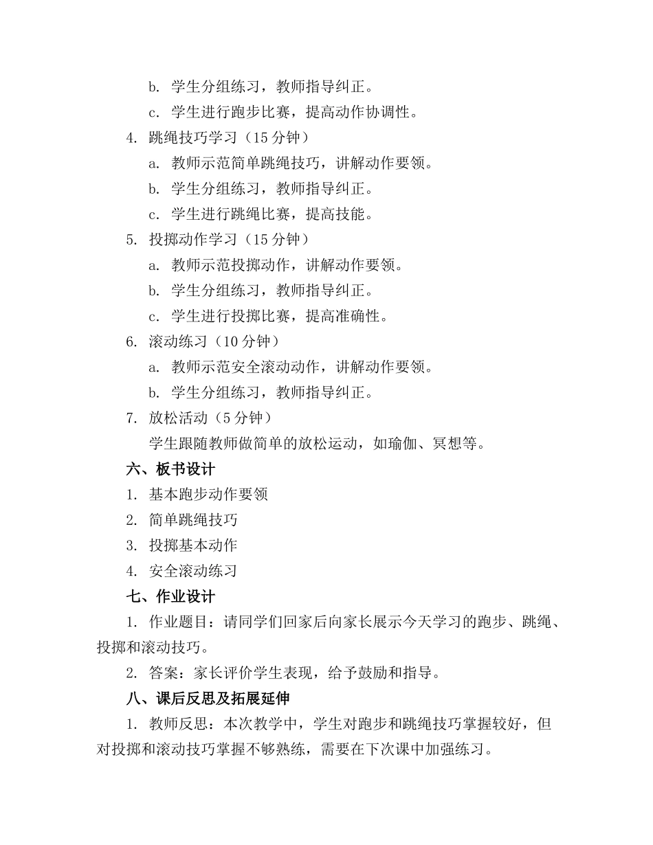 学前班体育活动教案范本_第2页