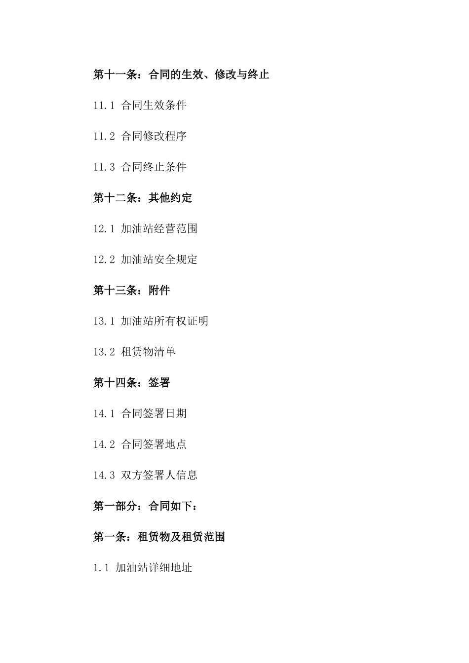 2024年最新加油站租赁合约示范文本_第3页