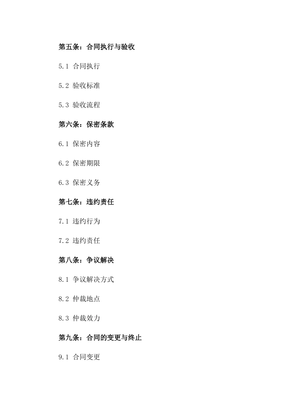 2024年定制版工程咨询居间协议版A版_第3页