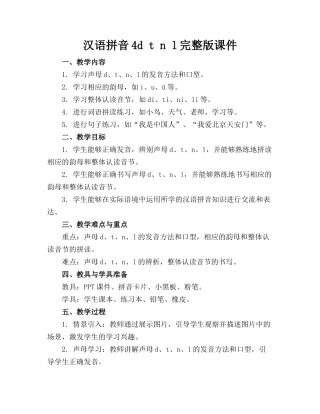 汉语拼音4d t n l完整版课件
