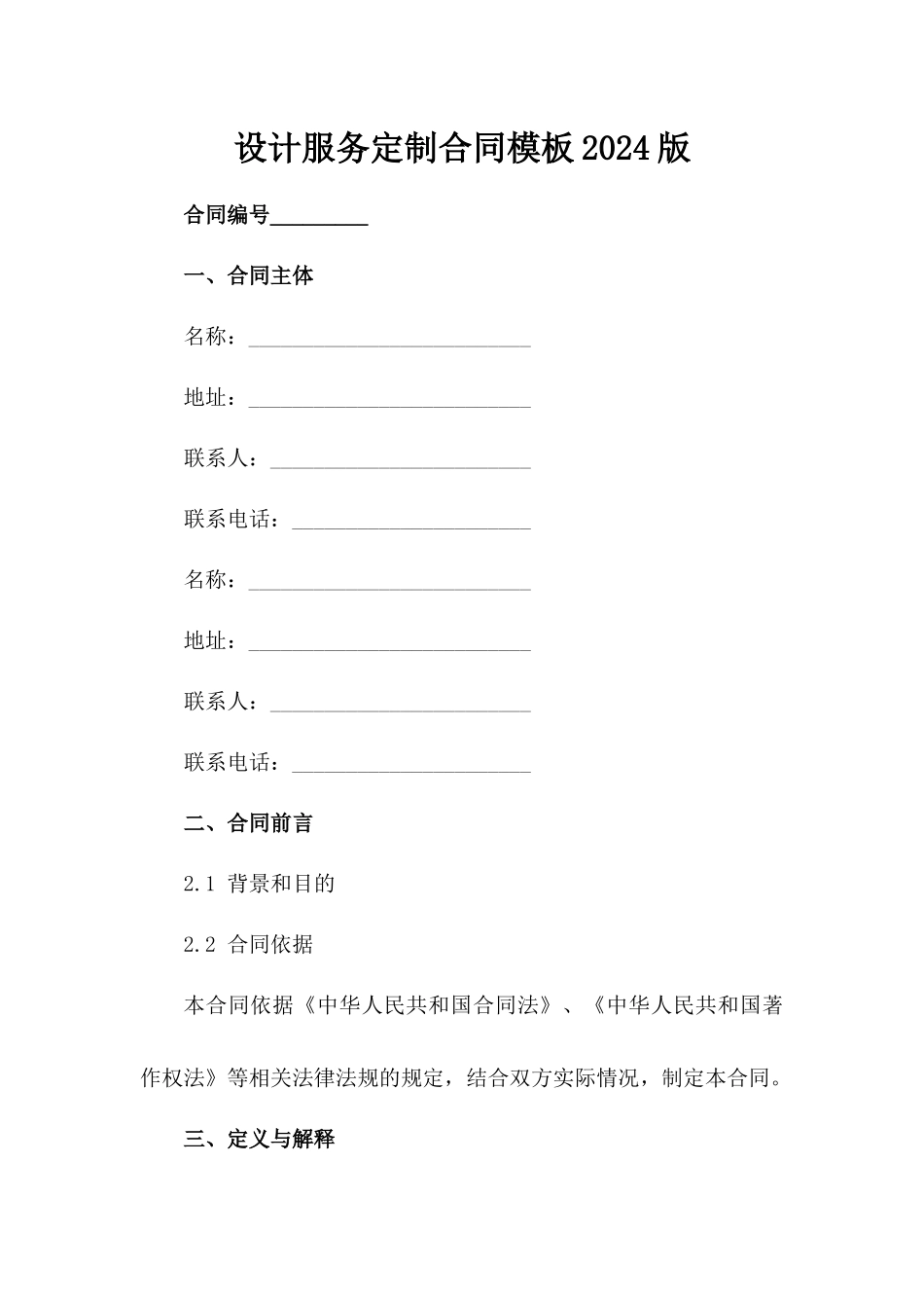 设计服务定制合同模板2024版_第2页