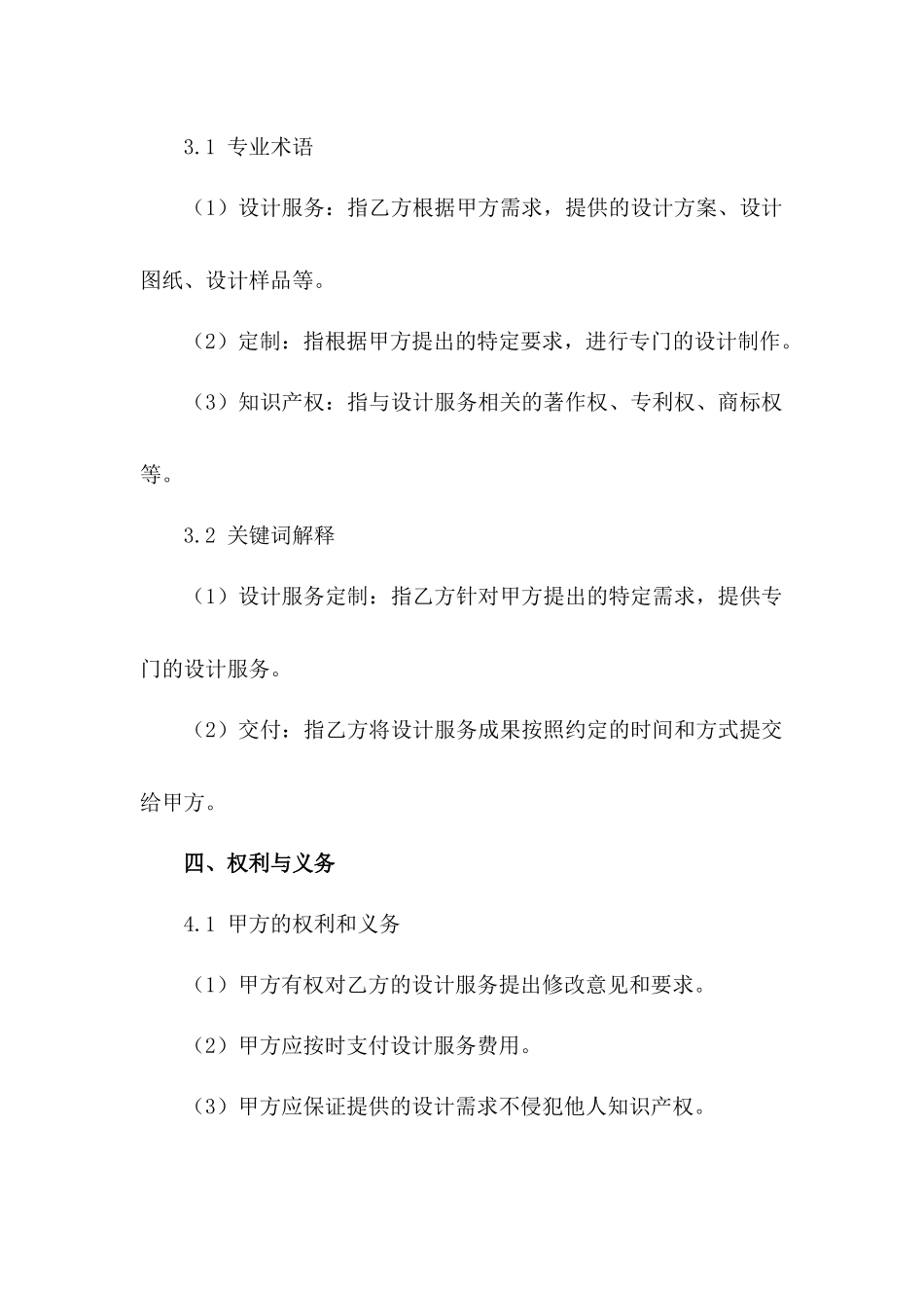 设计服务定制合同模板2024版_第3页