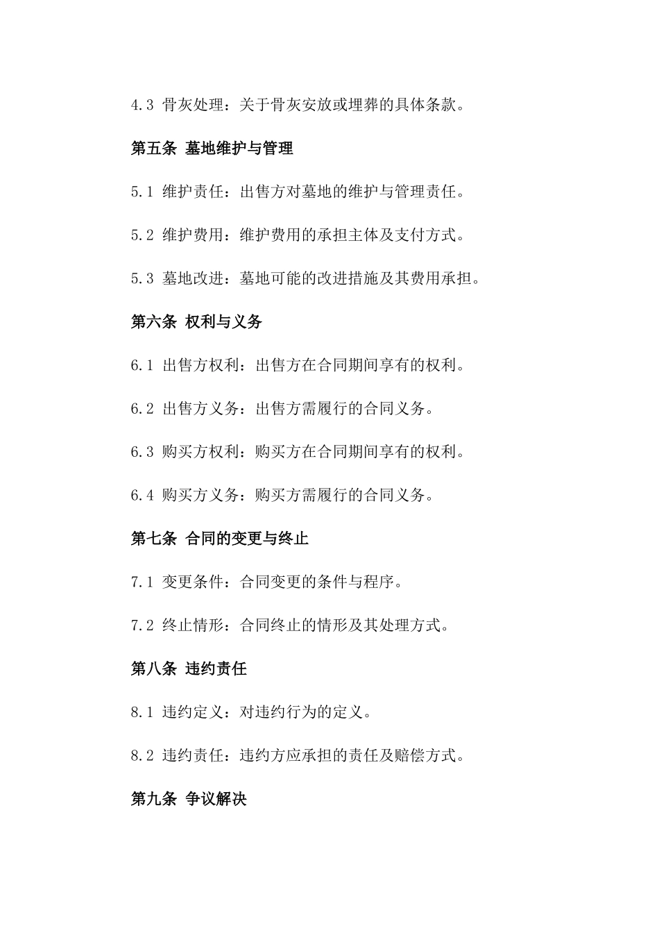 2024年私人墓地交易协议范本版B版_第3页