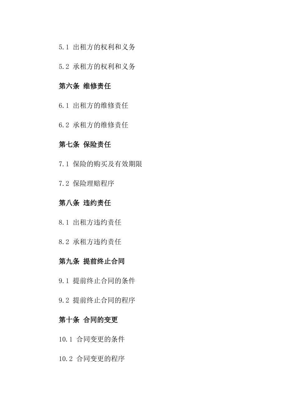 2024年期餐饮店租赁合同样本版_第3页