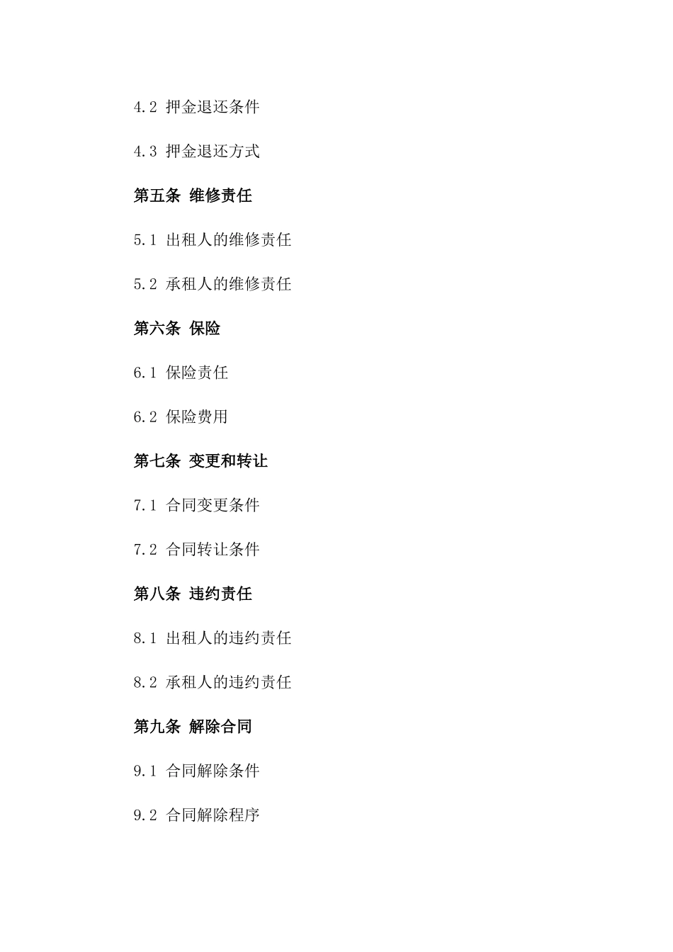 2024年标准商用租房协议范本版_第3页