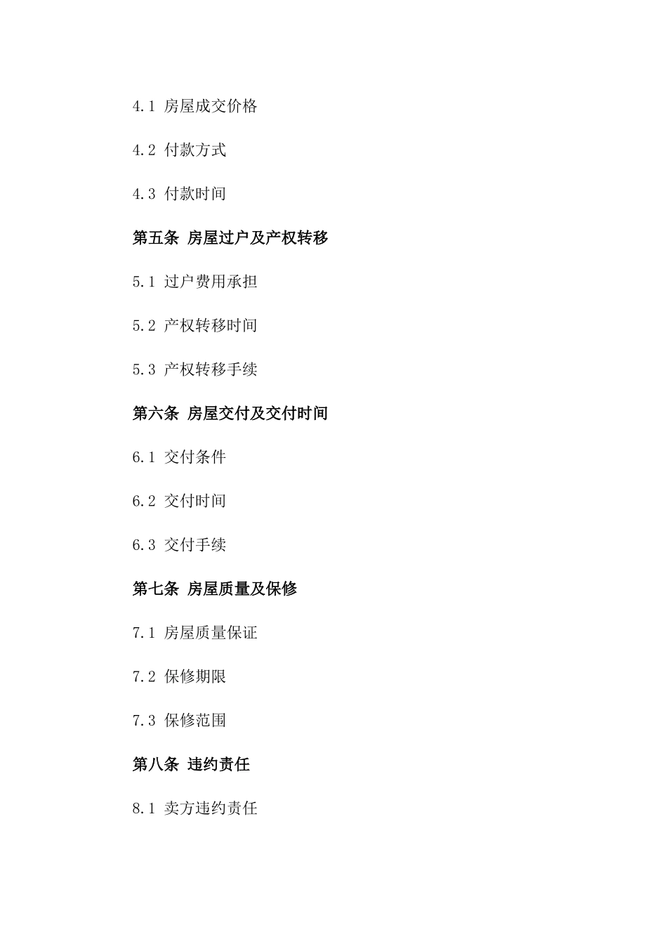 2024年杭州区域二手房产买卖协议范例一_第3页