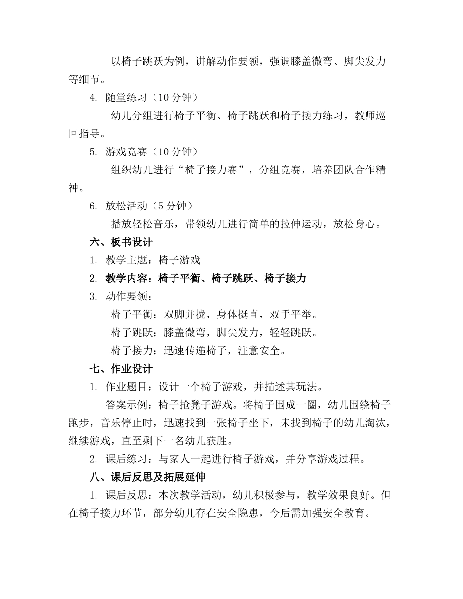 2024年中班体育椅子游戏教案反思_第2页