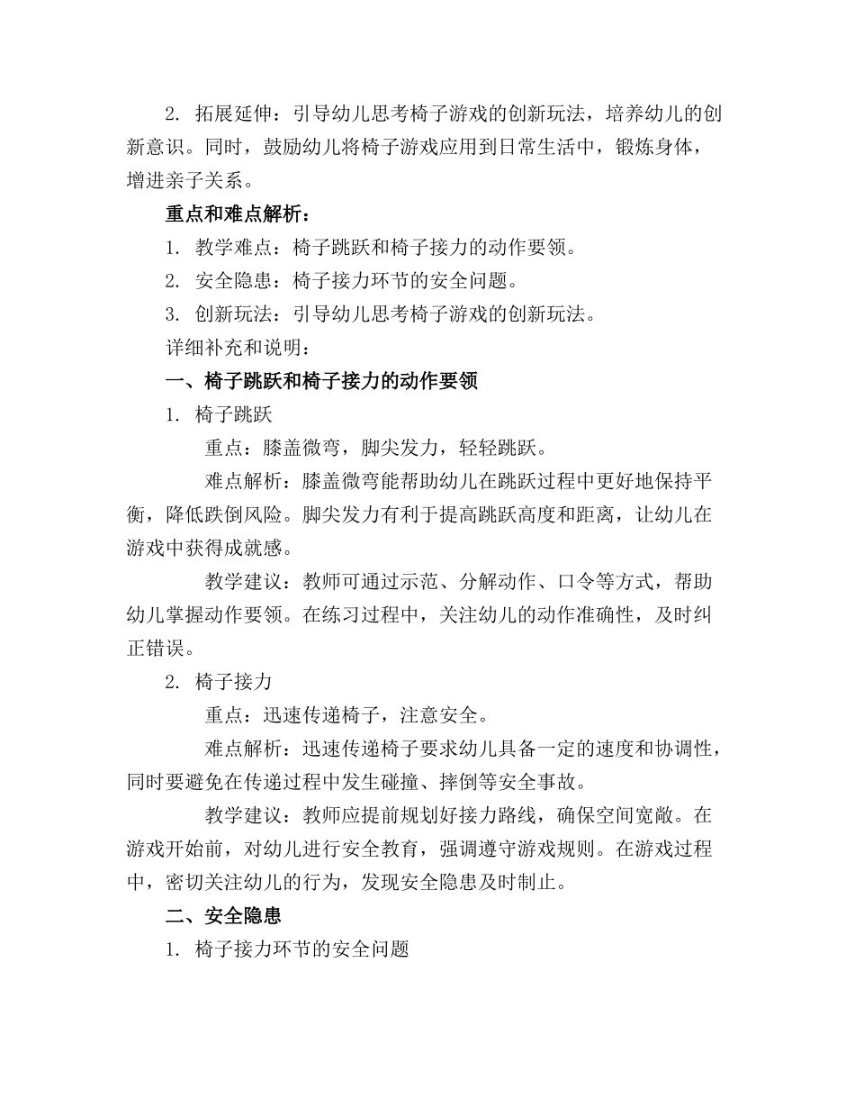 2024年中班体育椅子游戏教案反思_第3页