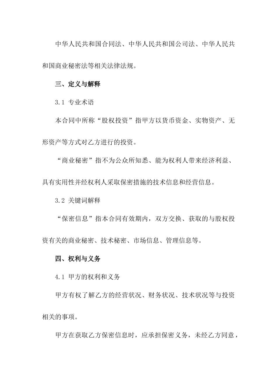 股权投资保密合同（专项版）_第2页