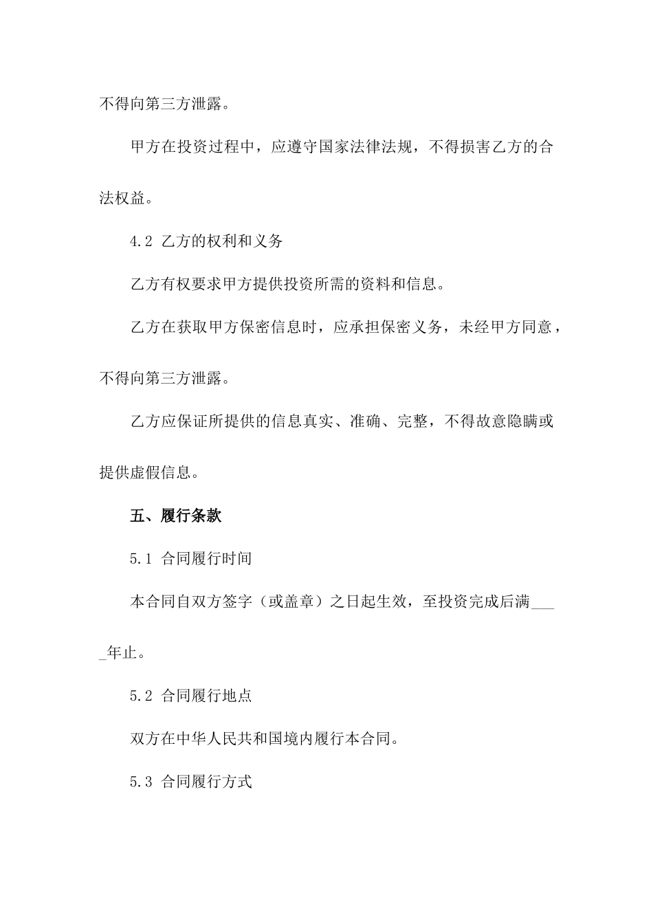 股权投资保密合同（专项版）_第3页