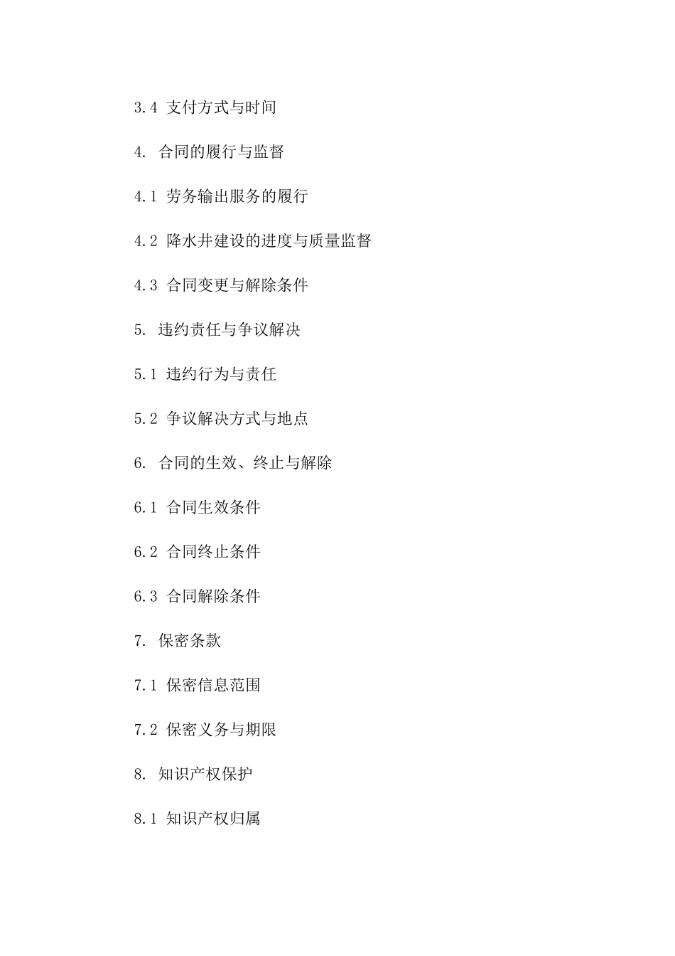 降水井建设劳务输出服务协议_第2页