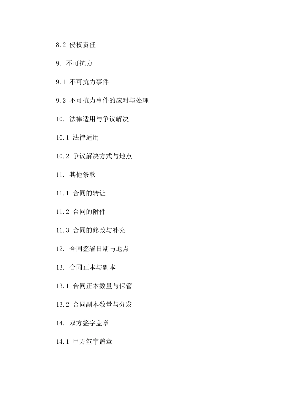 降水井建设劳务输出服务协议_第3页