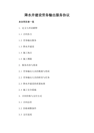 降水井建设劳务输出服务协议
