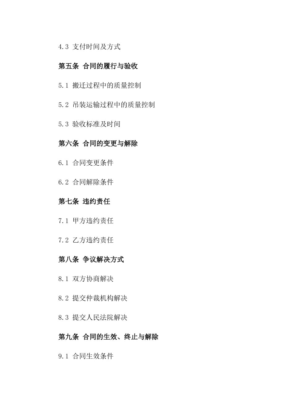 仓储搬迁及重型物品吊装运输协议范本_第2页