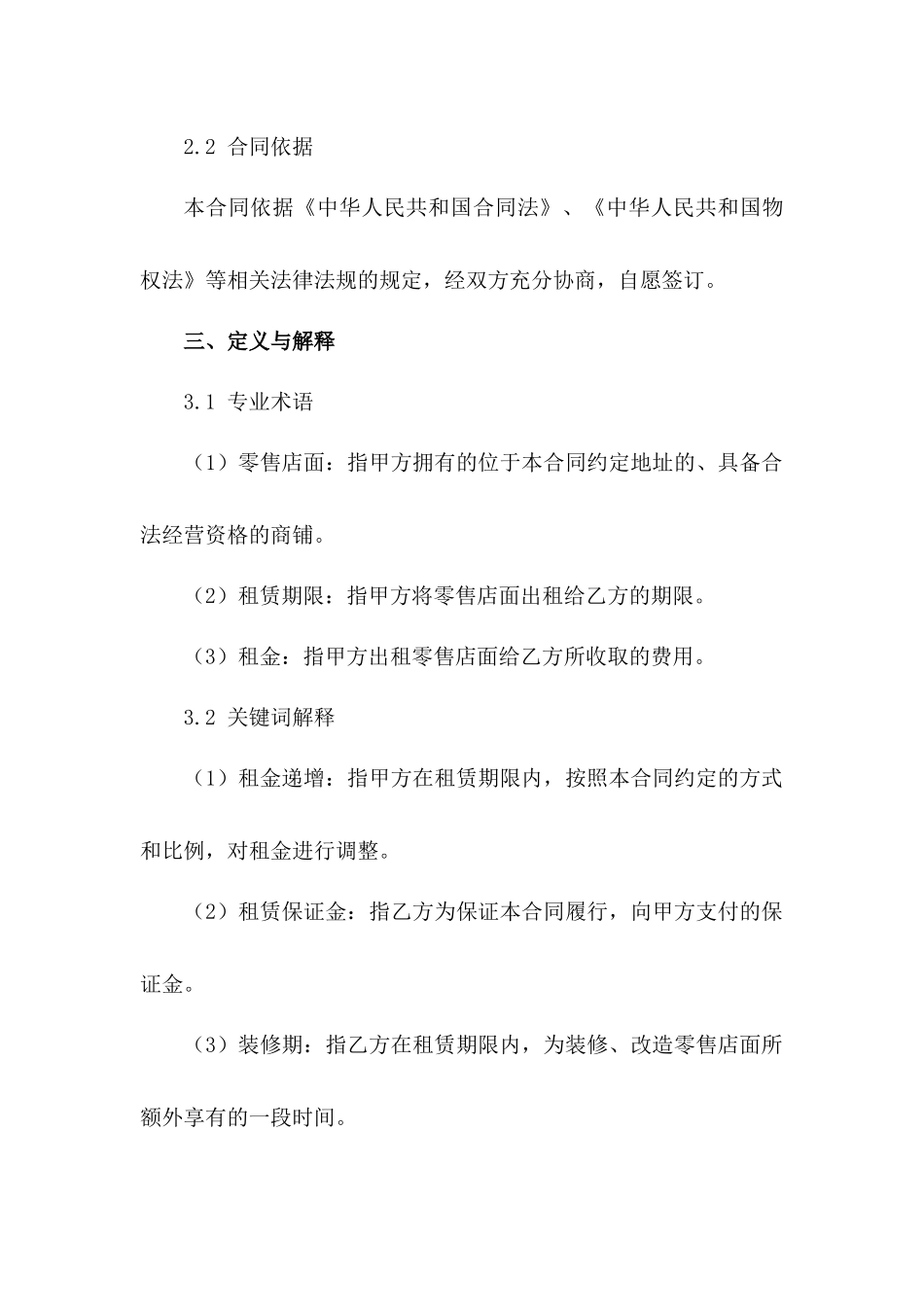 2024精简版零售店面出租合约范例_第3页