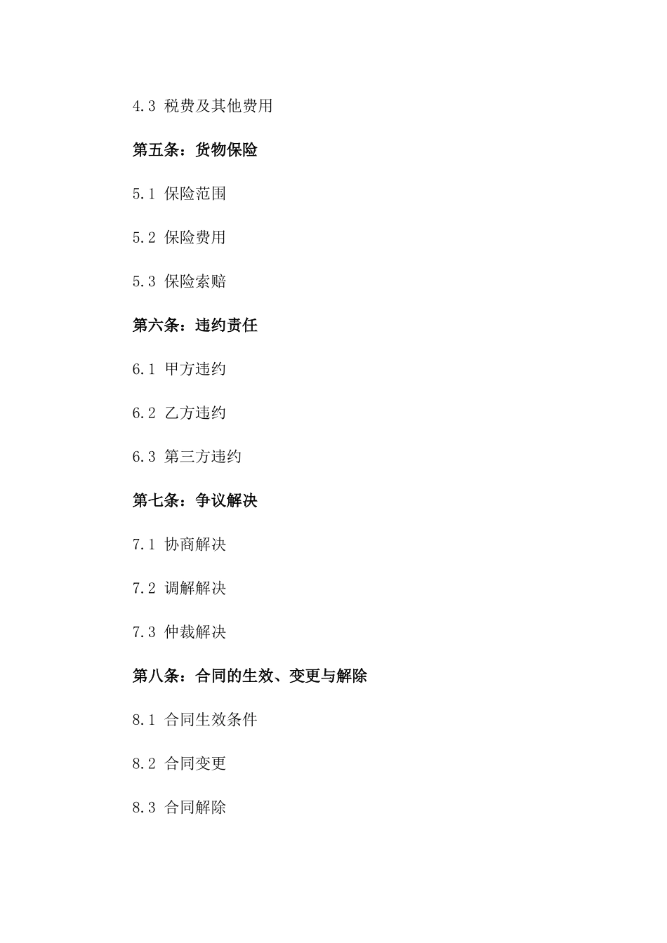 2024年国际公路货运合同模板解析_第2页