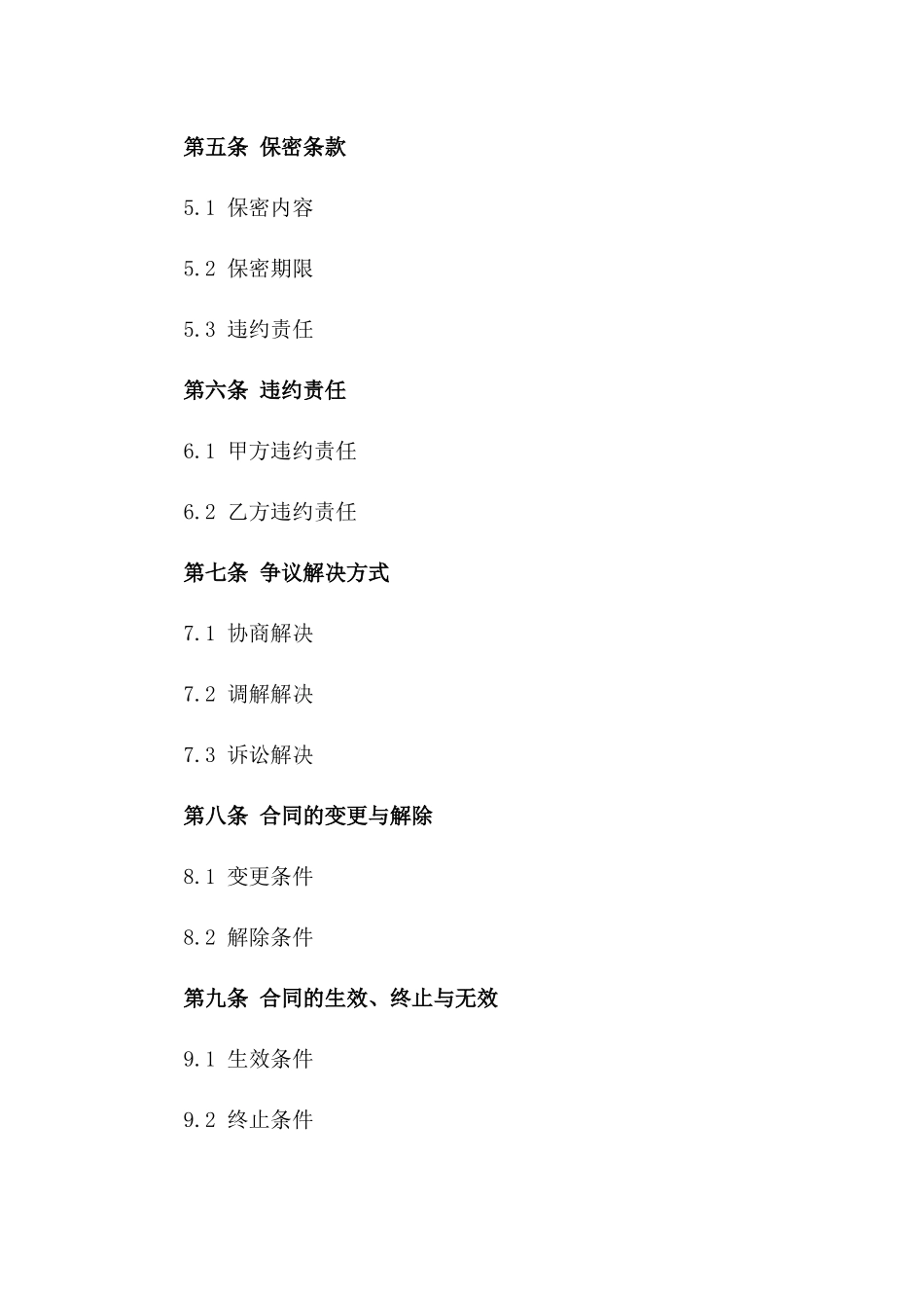 2024版企业管理效能提升咨询服务费协议书_第2页