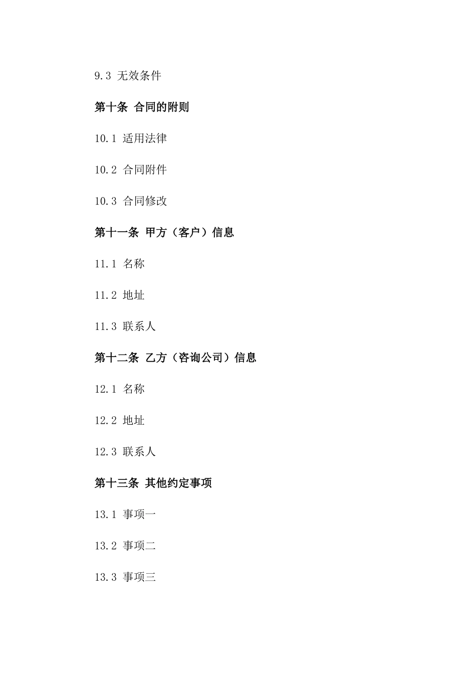 2024版企业管理效能提升咨询服务费协议书_第3页