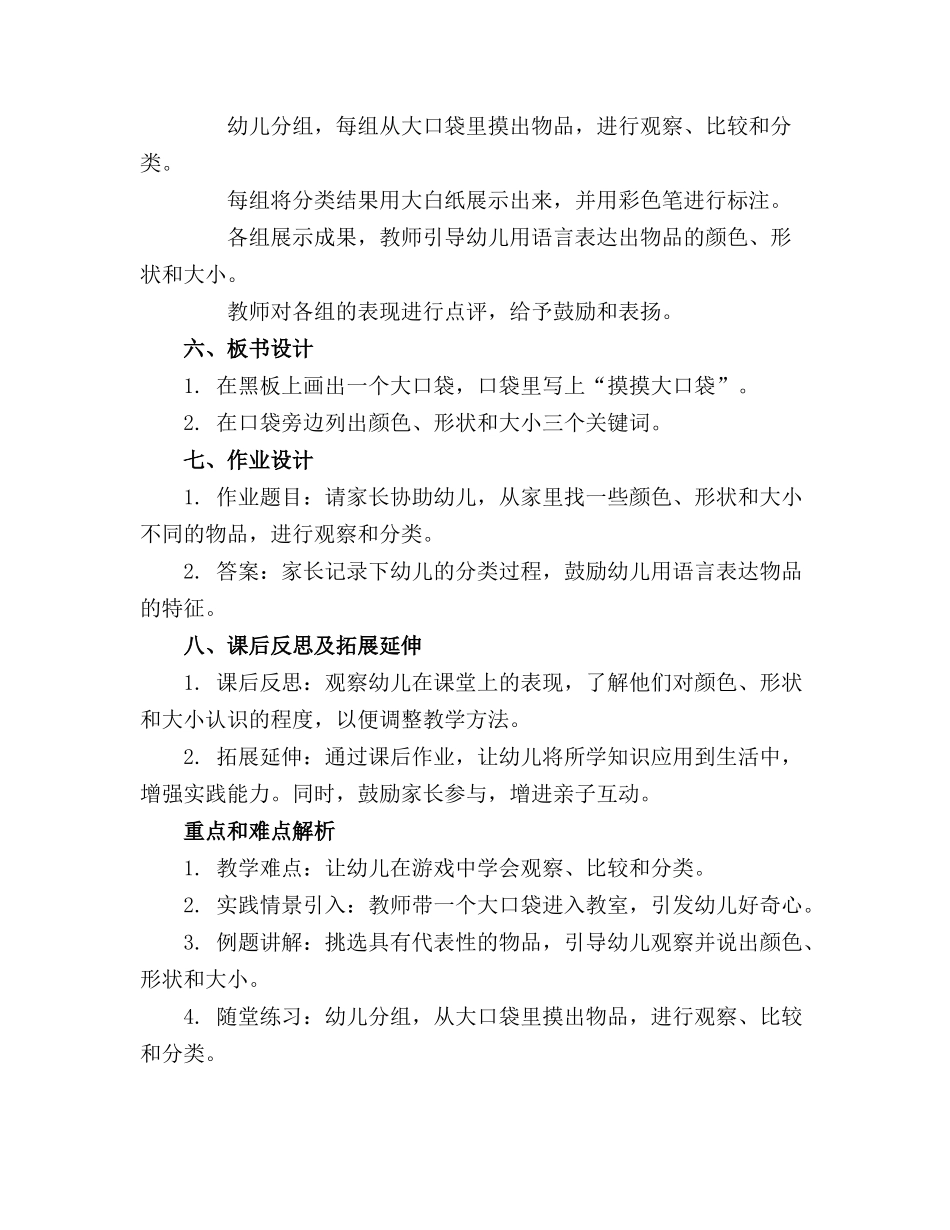 摸摸大口袋教案小班合集_第2页