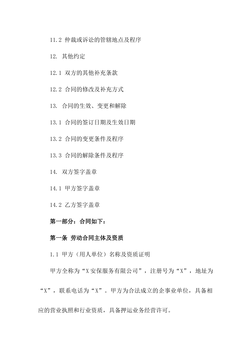 2024年度专业押运员劳动合同样本_第3页