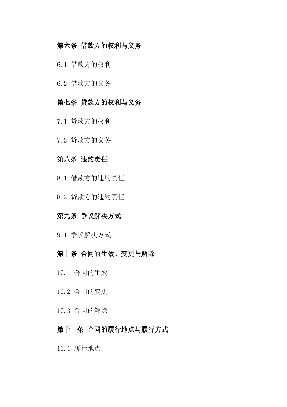 法人单位借款协议模板2024版_第2页