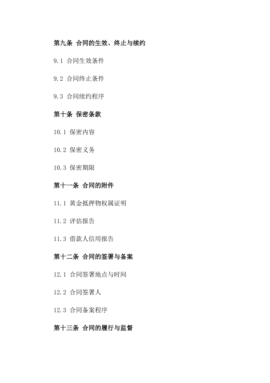 黄金抵押借款合同范本（2024年版）_第3页