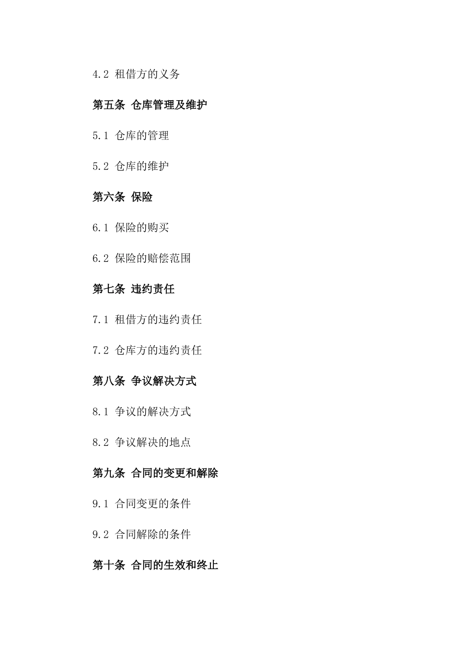 通用仓库租借协议：高效仓储解决方案版A版_第3页