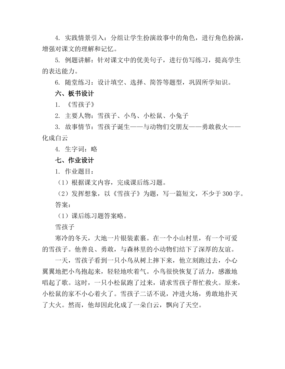 2024年新部编版语文《雪孩子》课件(1)_第2页