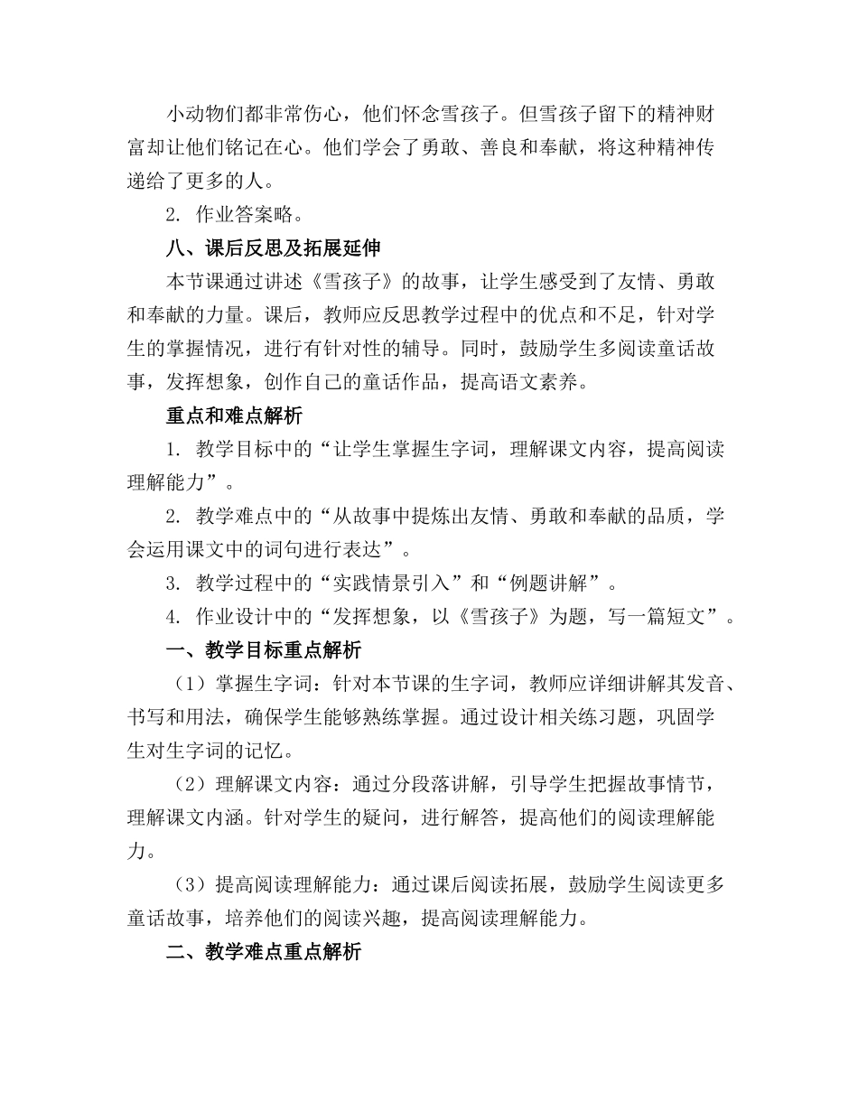 2024年新部编版语文《雪孩子》课件(1)_第3页