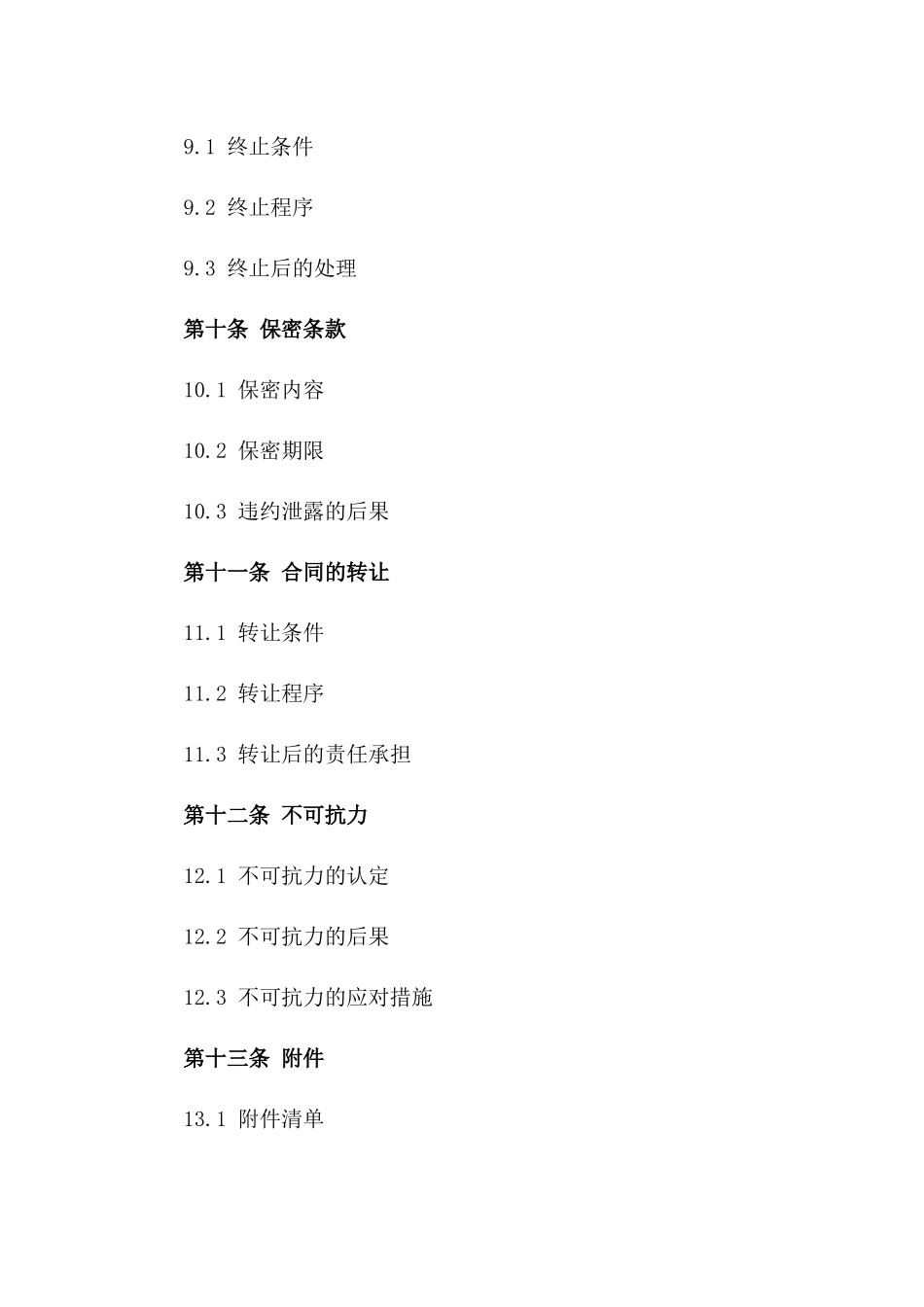 通用型充电桩租赁合同停车场专用版2024_第3页