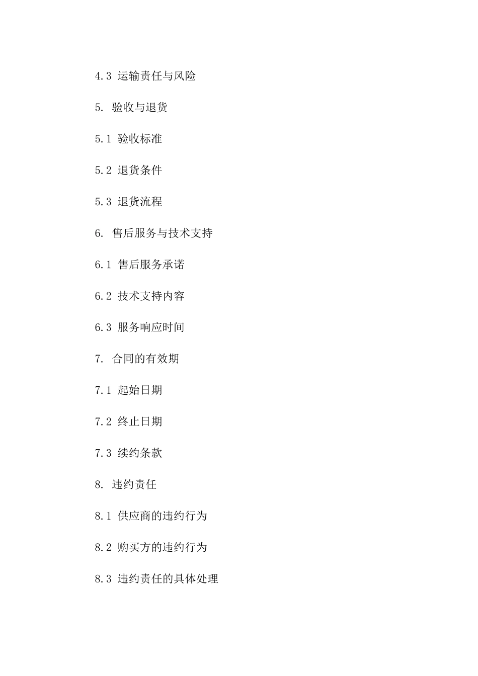 2024年度美容产品供应与购入协议模板_第2页