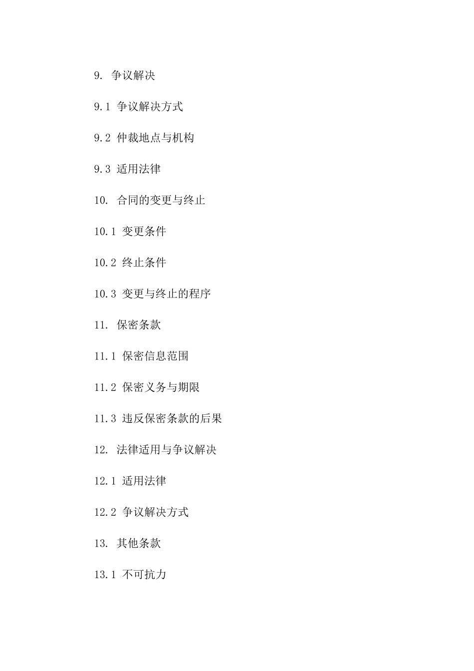 2024年度美容产品供应与购入协议模板_第3页