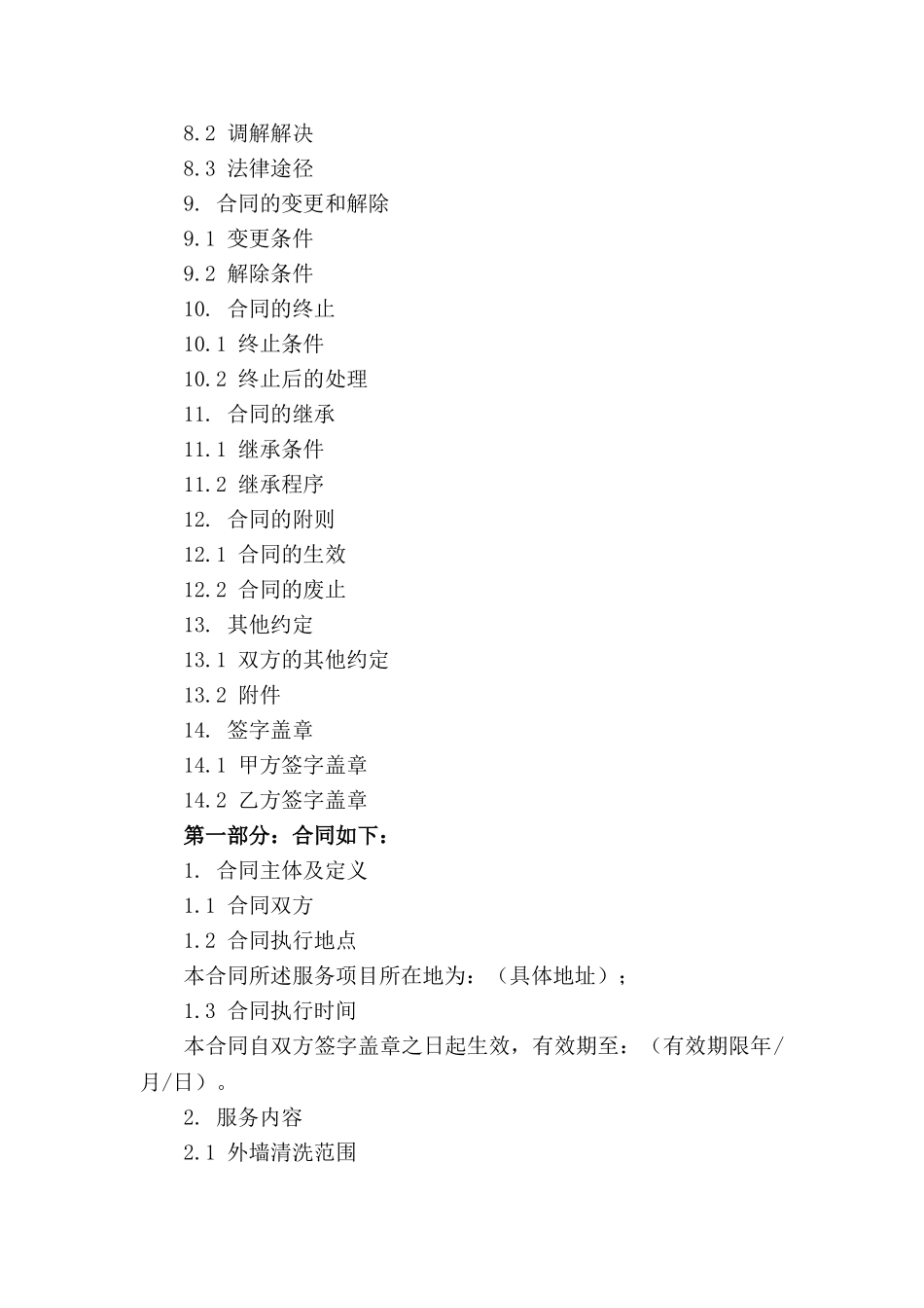 2024年专业外墙清洗合同样本(1)_第3页