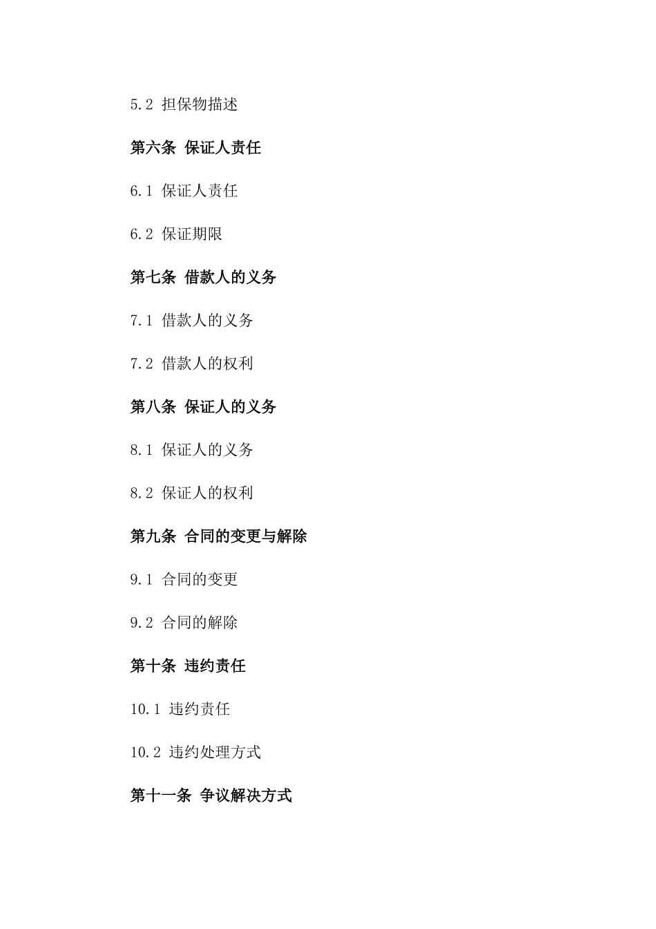 2024年金融机构流动资金借款保证合同样本_第2页