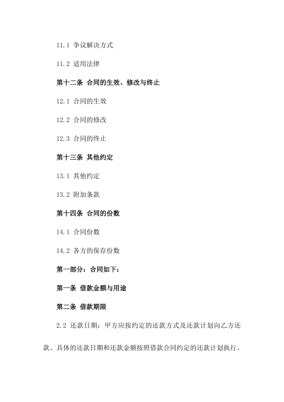 2024年金融机构流动资金借款保证合同样本_第3页