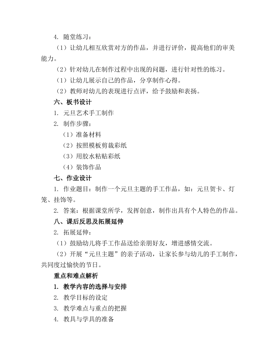 幼儿园元旦艺术手工制作(教案+手工_第2页