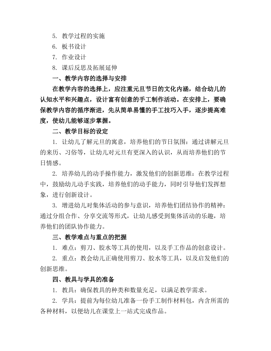 幼儿园元旦艺术手工制作(教案+手工_第3页