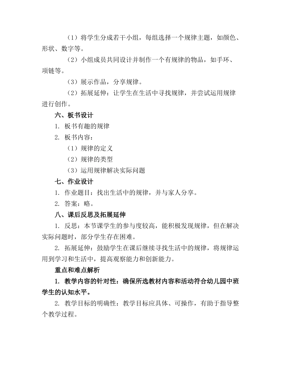 2024年幼儿园中班数学有趣的规律活动教案_第2页