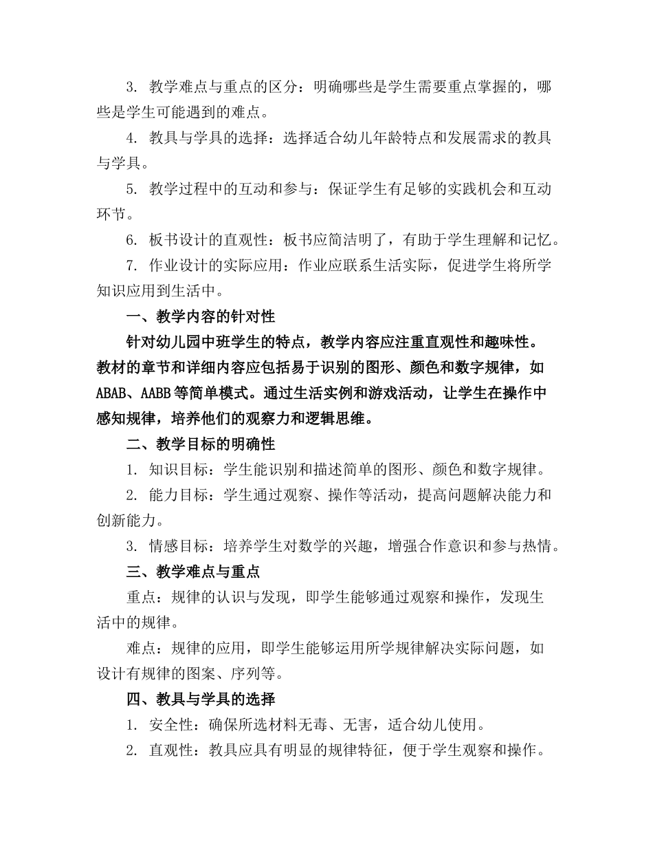 2024年幼儿园中班数学有趣的规律活动教案_第3页